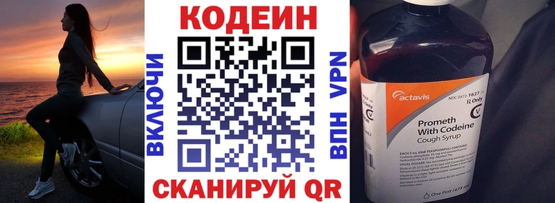Codein напиток Lean (лин) Прохладный