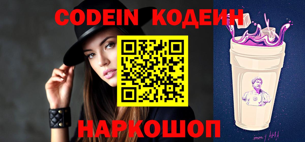 Codein Purple Drank Прохладный