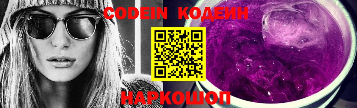 Прохладный  Кодеин Purple Drank  Вход с VPN  Codein Purple Drank 