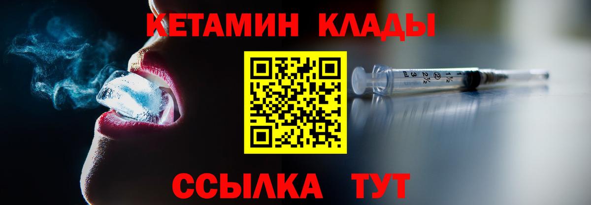Кетамин ketamine Прохладный