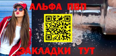 альфа пвп Конаково