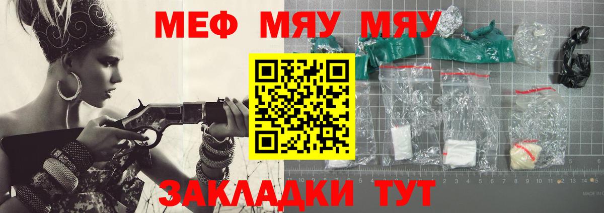 Прохладный  Меф mephedrone  МЯУ-МЯУ VHQ  Вход с VPN 
