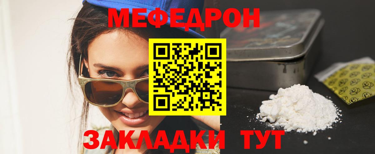 Мефедрон мука Прохладный