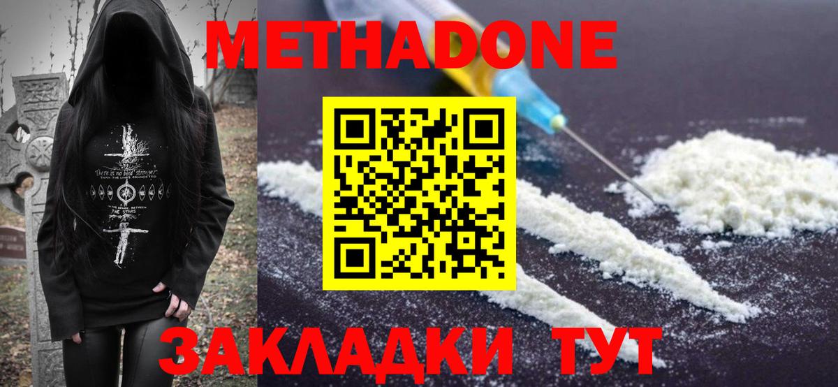 МЕТАДОН мёд  Метадон мёд  Вход с VPN  Прохладный 